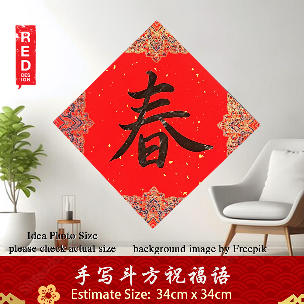 Picture of Chinese New Year Couplet 新年 春节 对联 春联 手写 书法 斗方 摆设 春 宫廷款 34x34cm Kepong Baru Desa Park City Kuala Lumpur KL Lalamove Selft Collect Red Design Calligraphy Red Design- Red Design Cases, Red Design Covers, iPad Cases and a wide selection of Red Design Accessories in Malaysia, Sabah, Sarawak and Singapore 