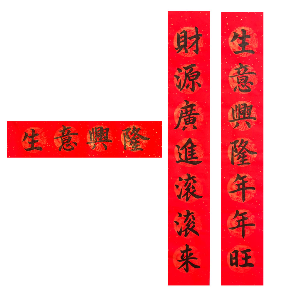 Picture of Chinese New Year Couplet 新年 春节 对联 春联 手写 书法 财源广进滚滚来 生意兴隆年年旺 138cm x 23cm Kepong Baru Desa Park City Kuala Lumpur KL Red Design Calligraphy