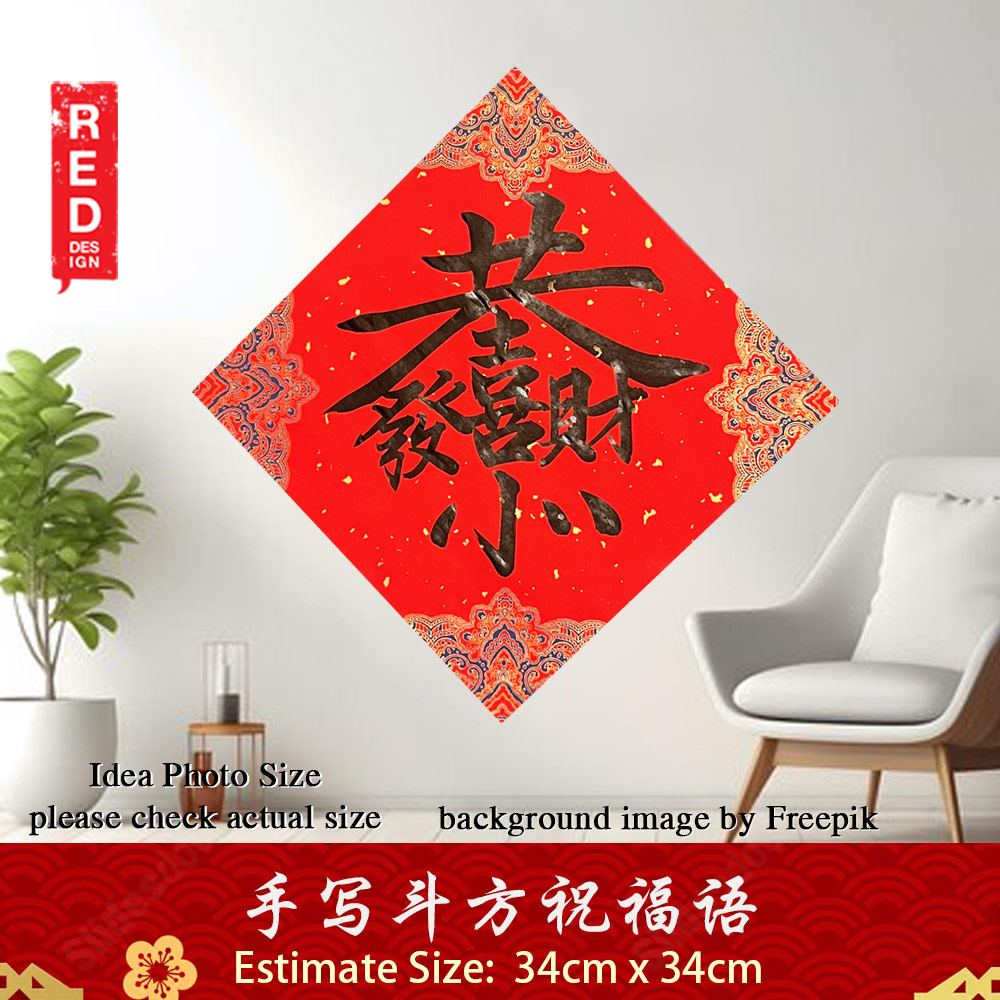 Picture of Chinese New Year Couplet 新年 春节 对联 春联 手写 书法 斗方 摆设 合体字 恭喜发财 宫廷款 34x34cm Kepong Baru Desa Park City Kuala Lumpur KL Lalamove Selft Collect Red Design Calligraphy Red Design- Red Design Cases, Red Design Covers, iPad Cases and a wide selection of Red Design Accessories in Malaysia, Sabah, Sarawak and Singapore 