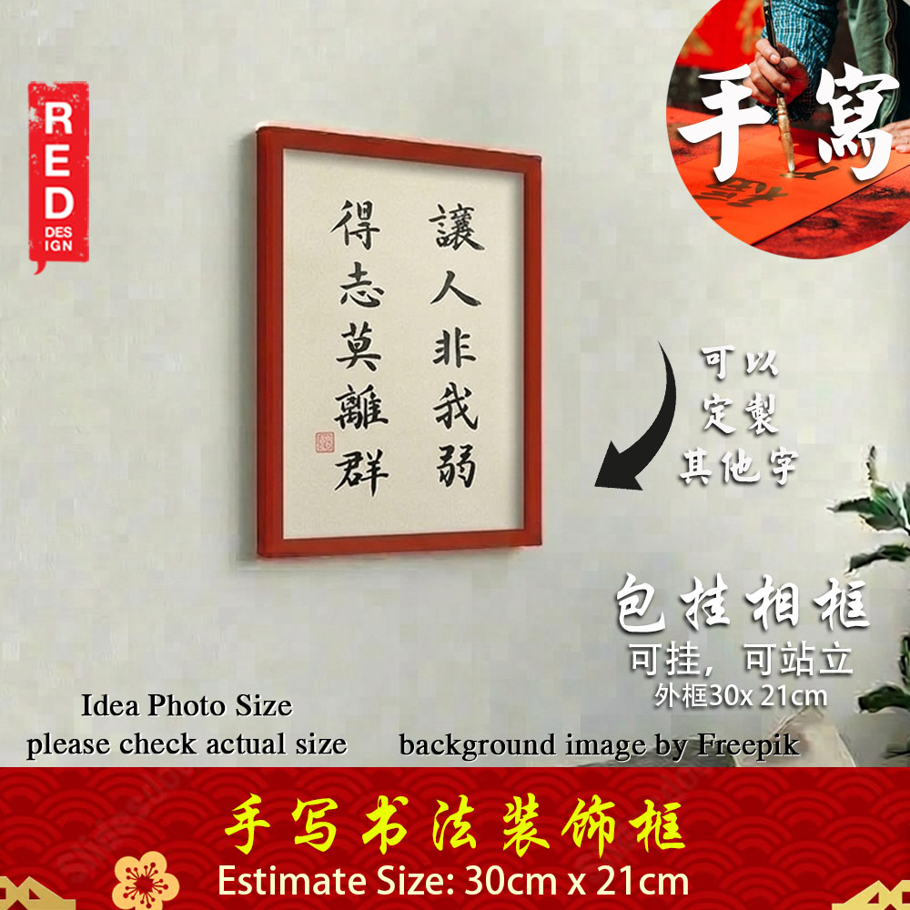 Picture of 手写书法装饰画 带框 Chinese Calligraphy with frame「让人非我弱 得志莫离群」 客厅书房挂饰艺术品 中式家居摆设 客厅书房装饰 送礼首选 乔迁新居开业都适合 30x21cm