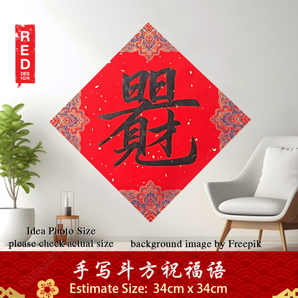 Picture of Chinese New Year Couplet 新年 春节 对联 春联 手写 书法 斗方 摆设 合体字 日日有财见 宫廷款 34x34cm Kepong Baru Desa Park City Kuala Lumpur KL Lalamove Selft Collect Red Design Calligraphy Red Design- Red Design Cases, Red Design Covers, iPad Cases and a wide selection of Red Design Accessories in Malaysia, Sabah, Sarawak and Singapore 