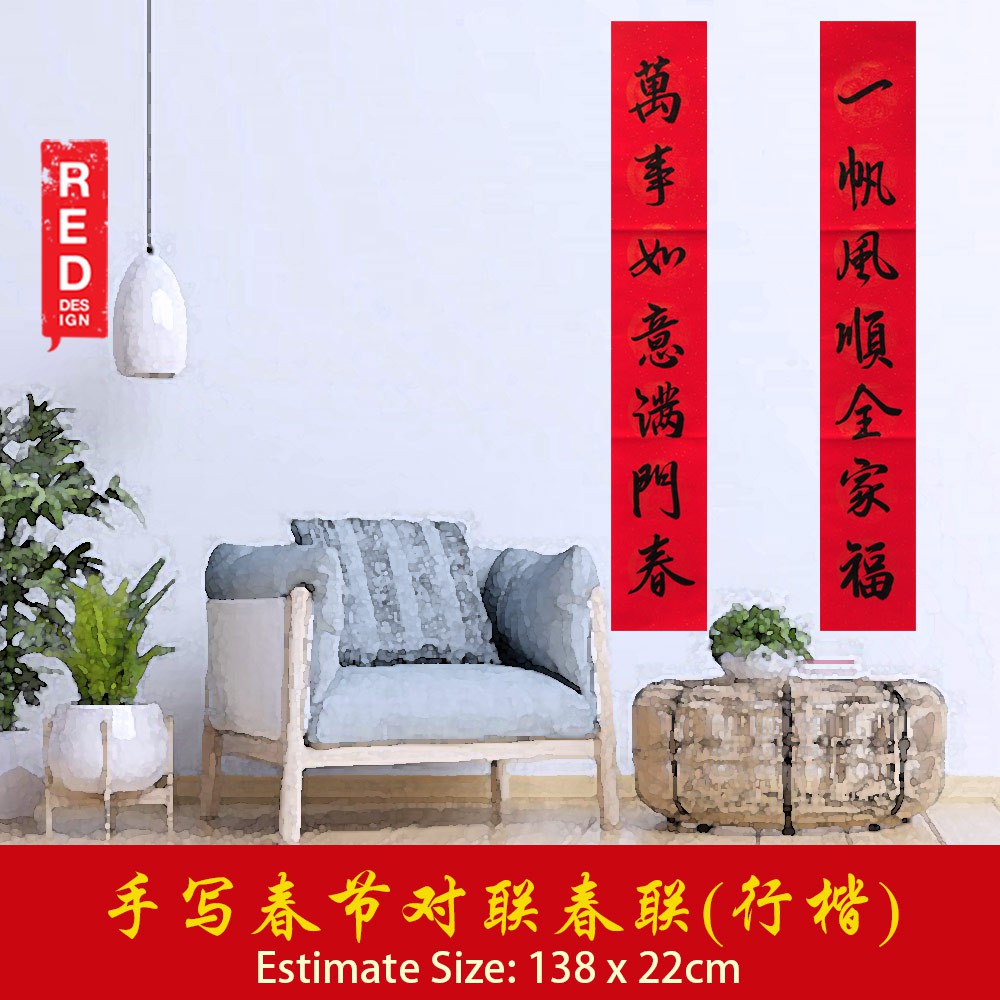 Picture of Chinese New Year Couplet 新年 春节 对联 春联 手写 书法 万事如意满门春 一帆风顺全家福 家和福顺 行书 138cm x 23cm Red Design Calligraphy Red Design- Red Design Cases, Red Design Covers, iPad Cases and a wide selection of Red Design Accessories in Malaysia, Sabah, Sarawak and Singapore 