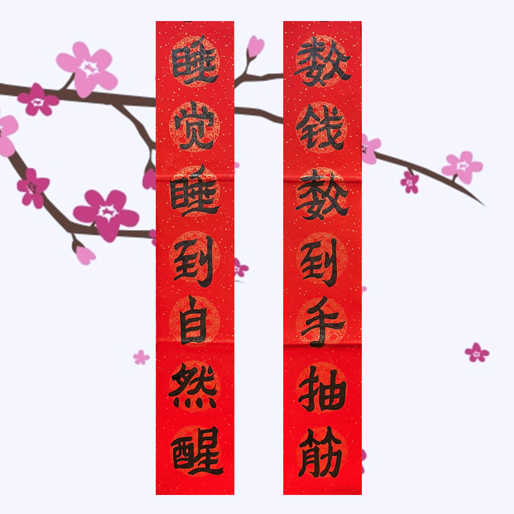 Picture of Chinese New Year Couplet 新年 春节 对联 春联 手写 书法 睡觉睡到自然醒 数钱数到手抽筋 兔然暴富 104cm x 17cm Red Design Calligraphy